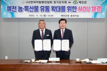 예천군, 한국학원총연합회 경기도지회와 업무협약 체결