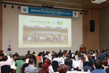 세종시교육청, 2016 자유학기 학부모지원단 연합발대식 개최