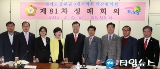 경기도 중부권  의장협의회, 의왕시의회서 정례회 개최