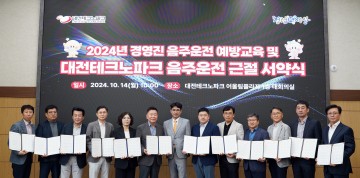 대전테크노파크, 음주운전 근절 앞장선다