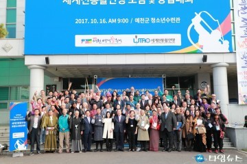 예천에서 「세계 전통 활 연맹」 창립
