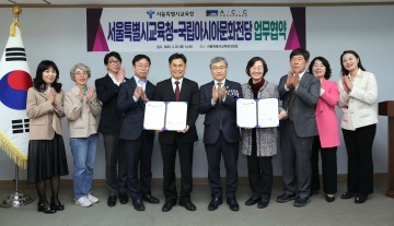 ACC-서울교육청, 亞 문화 콘텐츠 확산 ‘맞손’ 