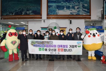 영주 KTX-이음 개통, 고속철 시대 열어가는 영주시!