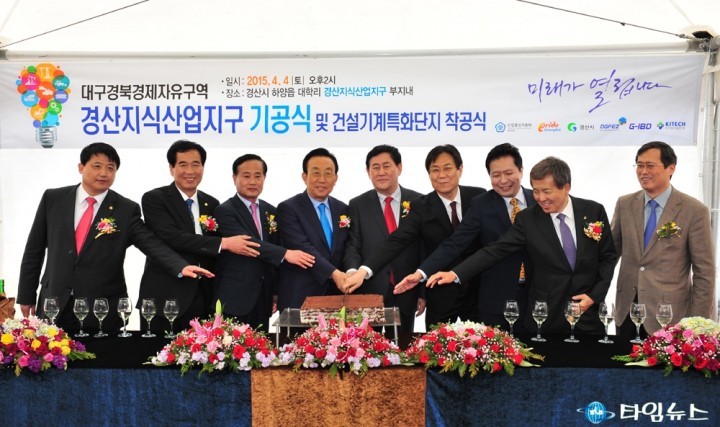 대구경북경제자유구역 경산지식산업지구 첫 삽