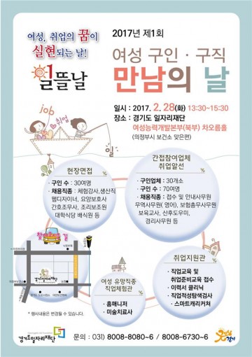 경기도 일자리재단, 여성 구인‧구직 만남의 장 ‘일뜰날’정기 개최!