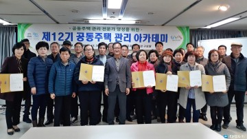 부천시 제12기 공동주택 아카데미 37명 수료