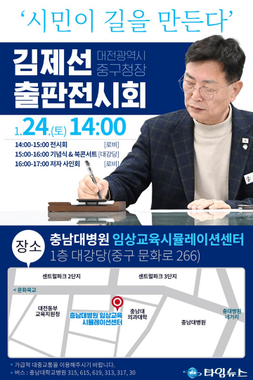 김제선 중구청장, 1월 24일 출판전시회 연다…‘시민의 길’ 기록 공개