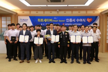 광주시, 하트세이버 명예표장 및 인증서 수여식