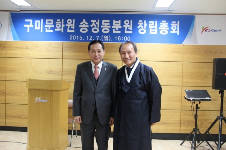 구미문화원 송정동 분원 창립총회