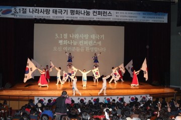 계양문화회관에서 3.1운동 나라사랑 컨퍼런스, 천준필회장 축사