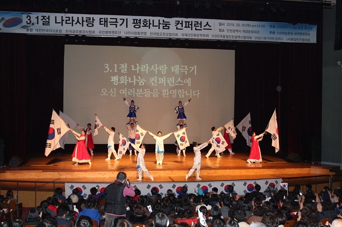 계양문화회관에서 3.1운동 나라사랑 컨퍼런스, 천준필회장 축사