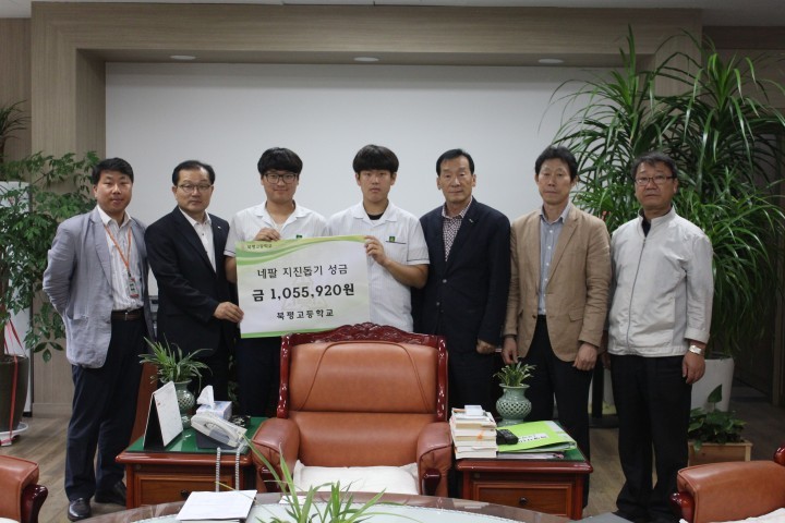 북평고-네팔 지진 돕기 성금 전달