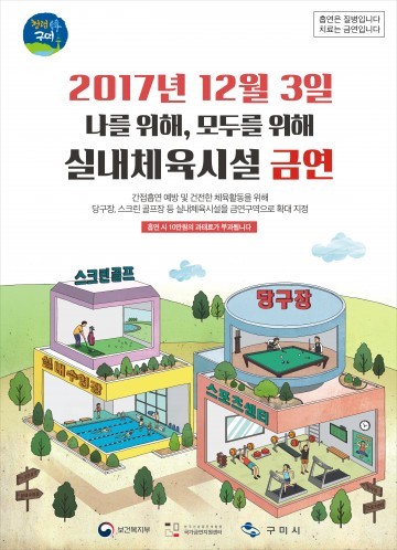 12월 3일부터는 당구장에서 담배피우면 안돼요 !