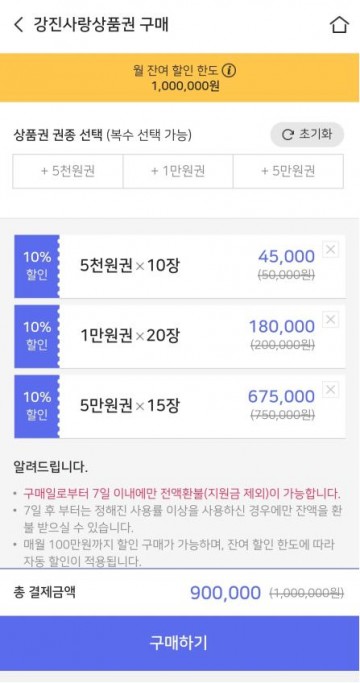 모바일 출시·판매 시작하는 강진사랑상품권