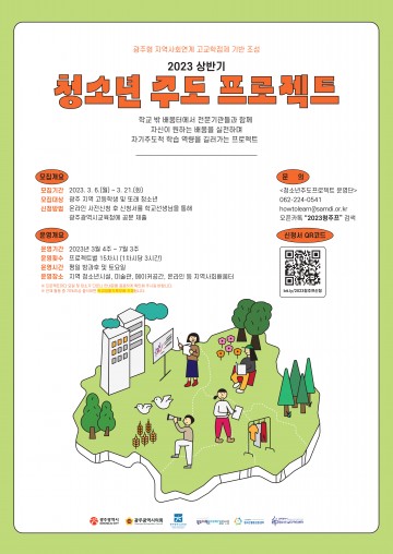광주시, ‘청소년 주도 프로젝트’ 과정 운영