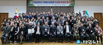 대전자원봉사연합회, 정기총회 개최…김영태 “따뜻한 봉사환경”