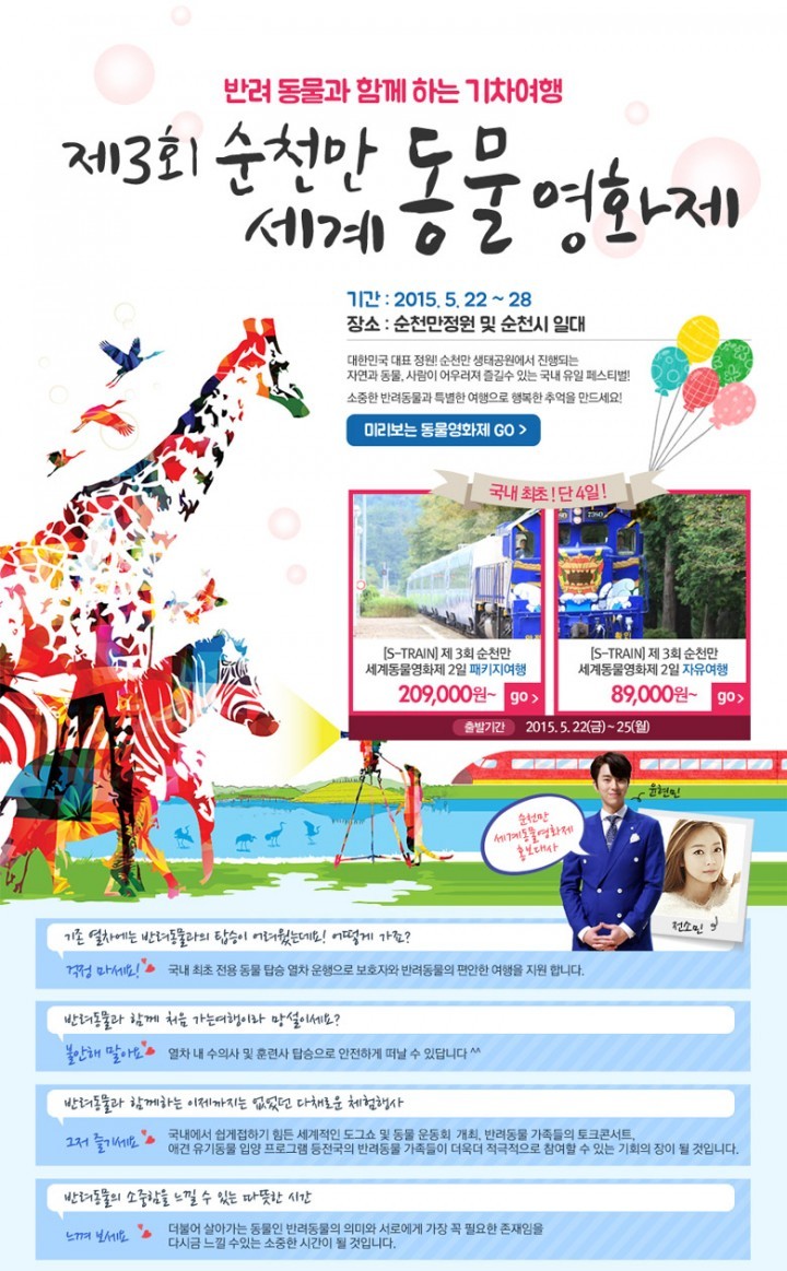 반려동물과 하나 되는 기차여행!