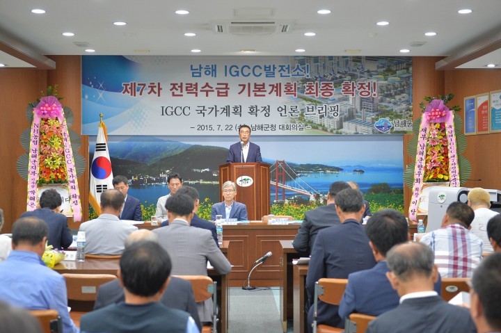 남해IGCC 사업, 정부 계획 최종 확정