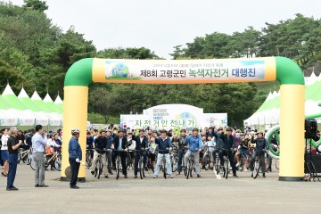 두바퀴로 그린 푸른세상, 제8회 고령군민 녹색자전거 대행진