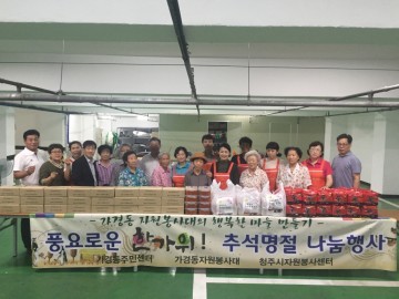 나눔으로 함께하는 풍요로운 한가위 