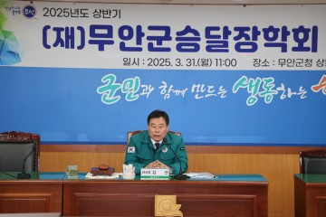 무안군 승달장학회, 상반기 장학생 190명 선발 