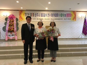  상주시  대표음식 아카데미 수료식 및 품평회를 개최
