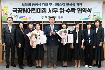 대전 중구, 국공립어린이집 2곳 추가 전환…공공보육 강화