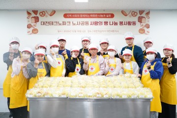 대전테크노파크 임직원, 크리스마스 앞두고 사랑의 빵 나눔