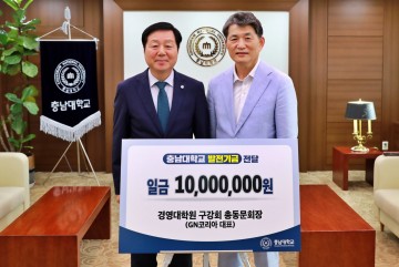 충남대 경영대학원 구강회 총동문회장, 발전기금 1천만 원 기부