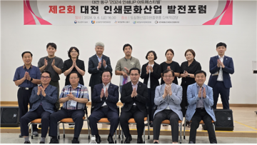 대전일자리경제진흥원, 제2회 대전 인쇄문화산업 발전포럼 개최