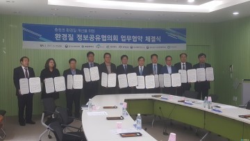 환경질 정보공유협의회 구성위한 MOU 체결
