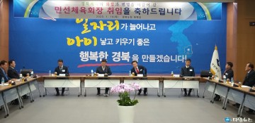 경북 민선1기 체육회장 간담회 성료!