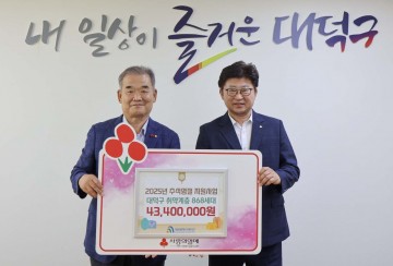 대전사회복지공동모금회, 대덕구에 추석 지원금 4340만 원