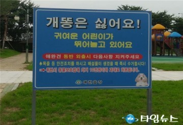 예천군 공원 등 공공장소 반려동물 위법행위 단속 실시