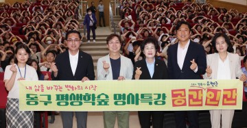대전 동구, 유현준 초청 ‘도시 공간’ 특강 성황리 마무리