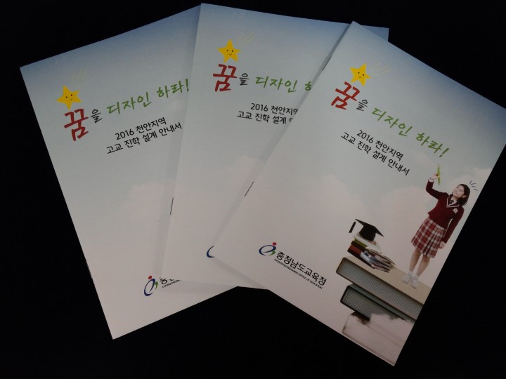 충남교육청, 천안지역 고교진학 설계 안내서 제작·배부