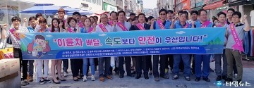 '안전한 원주 만들기' 제255회 안전점검의 날 캠페인