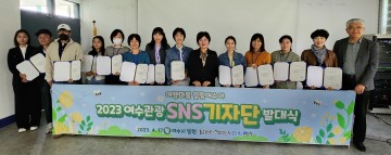 힐링 여수야 위한 SNS기자단 출범