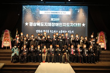 지체장애인 지도자 한마당 행사 열어