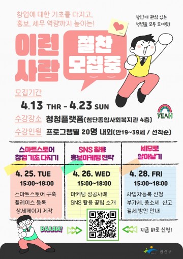 광주 광산구, 창업지원 프로그램 운영