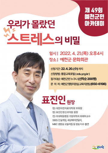 제49회 예천군민아카데미 참여자 모집