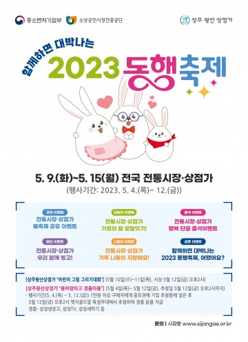 상주 왕산상점가,  봄바람♬타고~ 경품타봄 경품행사 개최