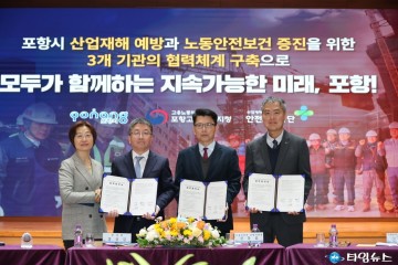 .산업재해 제로화로 안전한 포항 만들기 팔 걷었다! 업무협약 체결
