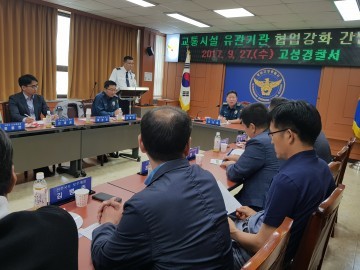 교통시설 유관기관 협업강화 간담회 개최