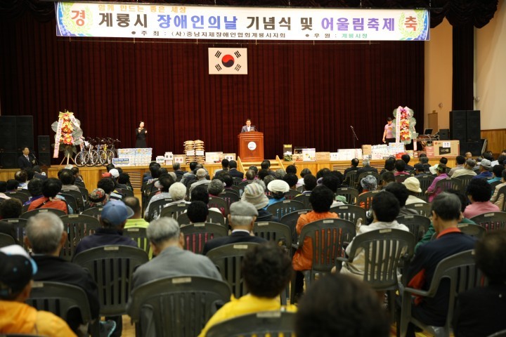 계룡시, 제35회 장애인의 날 행사 성료