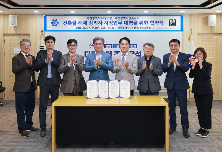 대전 유성구, 건축사회 협약…해체공사 감리자 대행