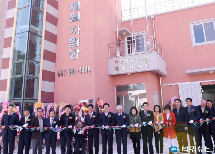 여수시, 여수장애인재활자립장 신축