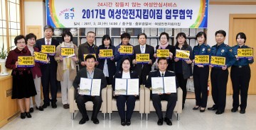 대전 중구·중부서·편의점, 여성안전지킴이집 운영협약