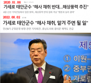 2보, 도 고위직, "어민 반대에도 바다골재 채취 郡이 앞장? 이해불가! 