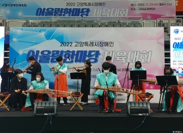 [포토] 홀트학교 국악오케스트라&예그리나 앙상블 축하 공연